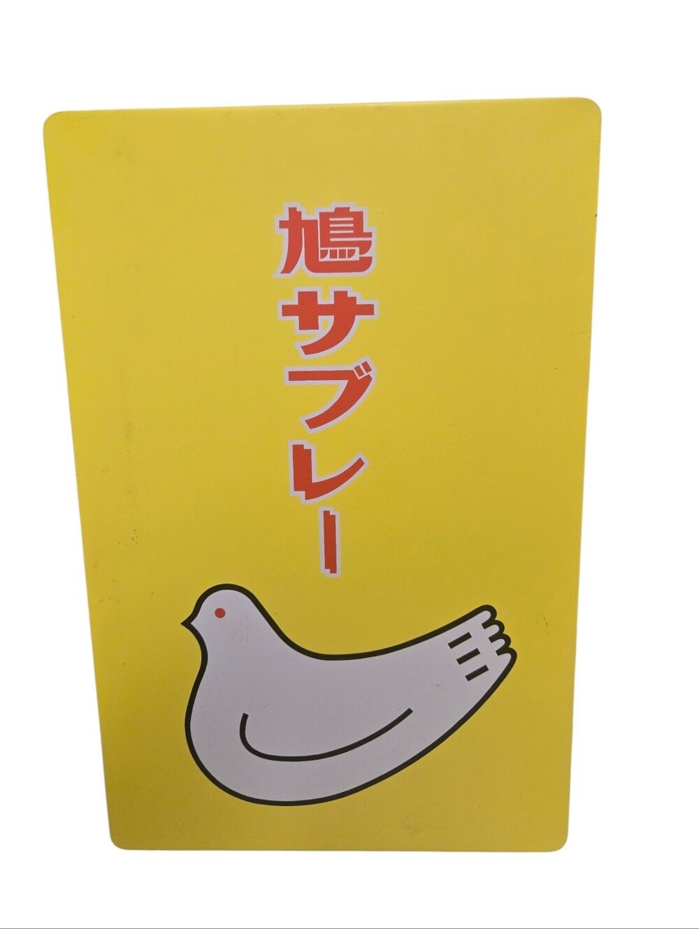 Kamakura Toshimaya Hato Sablé  13" yellow Japanese large cookie tin